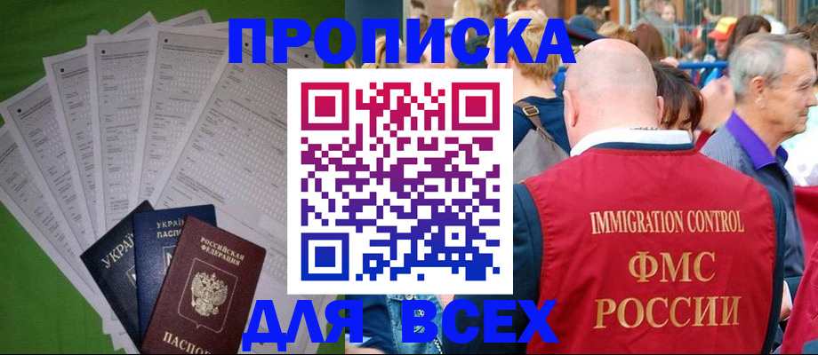 прописка законно в Кизеле