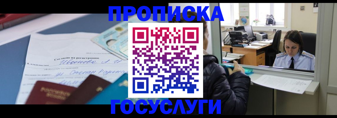 временная регистрация для школы в Кизеле